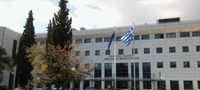 ΕΙΔΗΣΕΙΣ – ΘΕΜΑΤΑ ΤΟΥ ΥΠΟΥΡΓΕΙΟΥ ΠΑΙΔΕΙΑΣ…ΤΡΙΤΗ 25/10/2016