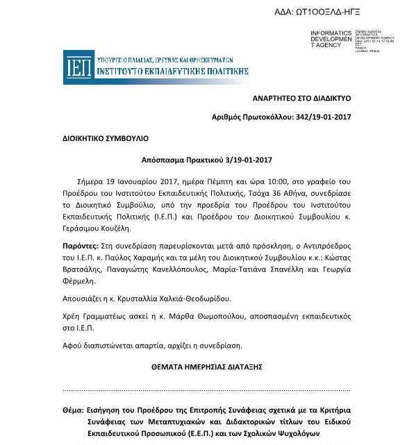Κριτήρια Συνάφειας των Μεταπτυχιακών και Διδακτορικών τίτλων του Ειδικού Εκπαιδευτικού Προσωπικού (Ε.Ε.Π.) και των Σχολικών Ψυχολόγων