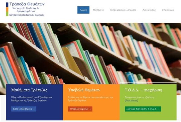 Υπ. Παιδείας: Ομαλά οι 1.942 εξετάσεις στην Α’ Λυκείου με την Τράπεζα Θεμάτων