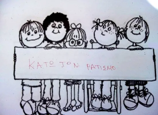 Ξέχασε το σίγμα, θυμήθηκε όμως την ημέρα