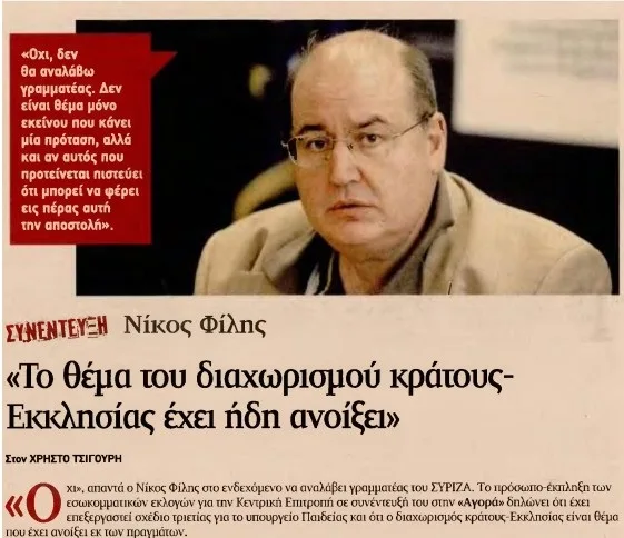 Συνέντευξη του Υπουργού Παιδείας κου Νίκου Φίλη στην “Αγορά”