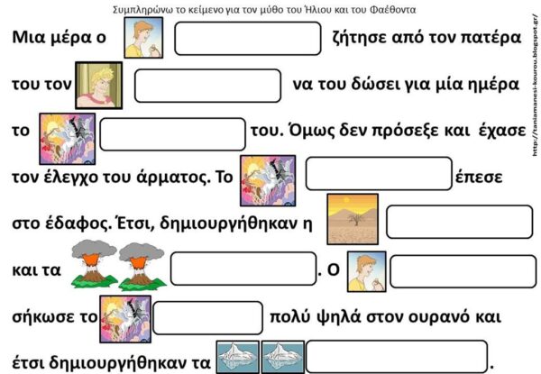 Μαθαίνοντας για τον Ήλιο:  προτάσεις δραστηριοτήτων για το Νηπιαγωγείο  ( της Τ.Μάνεση )