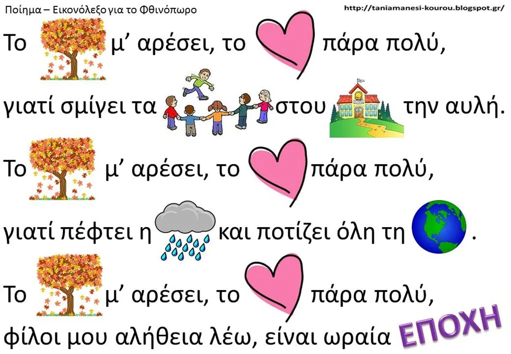 Αναρτήσεις με ΦΘΙΝΟΠΩΡΙΝΑ ΠΟΙΗΜΑΤΑ