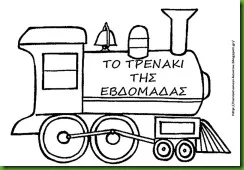 Μαθαίνοντας τις ημέρες της Εβδομάδας στο Νηπιαγωγείο ( της Τ.Μάνεση )
