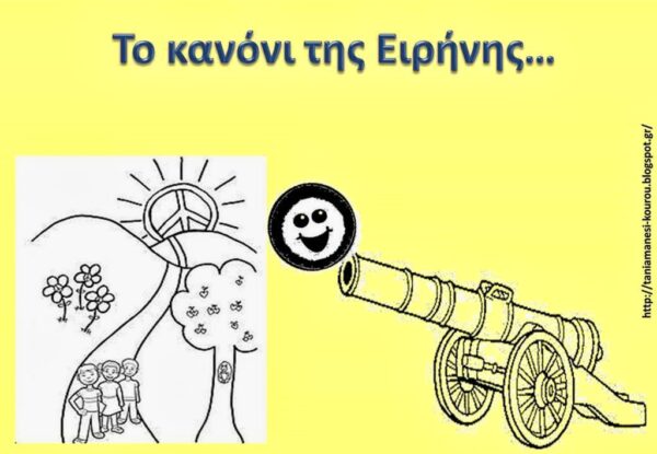 Ανάρτηση για το κανόνι της Ειρήνης