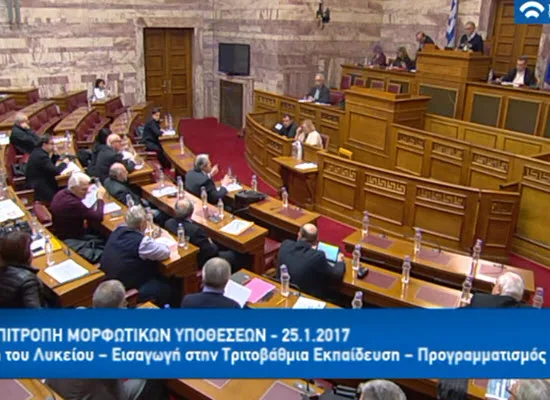 Σε απευθείας μετάδοση η συνεδρίαση της Επιτροπής Μορφωτικών για το Λύκειο και την πρόσβαση στην Τριτοβάθμια