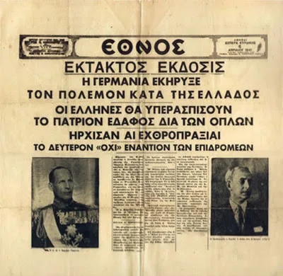 “Άμυνα κρατερά επί των θέσεών μας μέχρις εσχάτων”