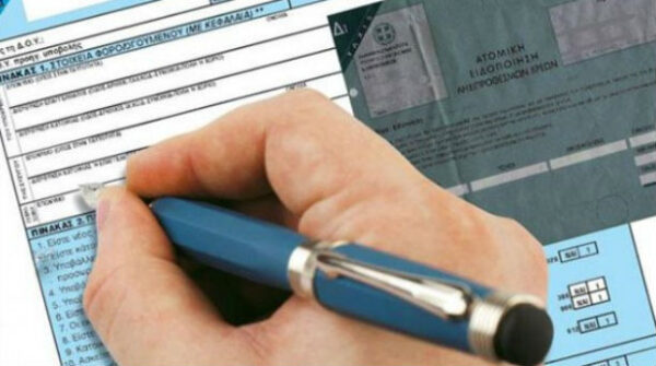 Φορολογικος Οδηγός 2013