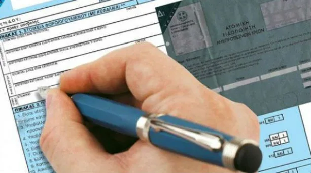 Φορολογικος Οδηγός 2013