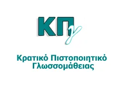 ΚΠΓ – Θέματα και απαντήσεις Νοέμβριος 2013 (όλες οι γλώσσες και τα επίπεδα)