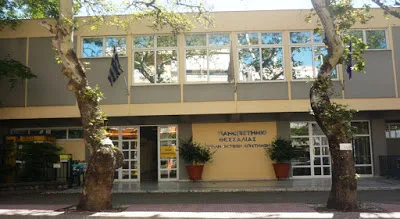 Εξασφάλιση παιδαγωγικής και διδακτικής επάρκειας πτυχιούχων Τμημάτων Πανεπιστημίου Θεσσαλίας