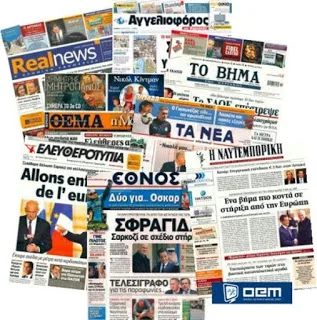 Η ΕΠΙΣΚΟΠΗΣΗ ΤΟΥ ΤΥΠΟΥ ΜΕ ΕΚΠΑΙΔΕΥΤΙΚΑ ΘΕΜΑΤΑ ΤΗΣ ΚΥΡΙΑΚΗΣ 6 ΚΑΙ ΤΗΣ ΔΕΥΤΕΡΑΣ 7 ΝΟΕΜΒΡΙΟΥ 2016