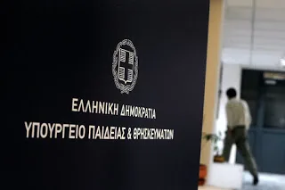 Εξεταστέα ύλη πανελλαδικών Γ΄ τάξης Ημερήσιων και Δ΄ τάξης Εσπερινών ΕΠΑ.Λ.