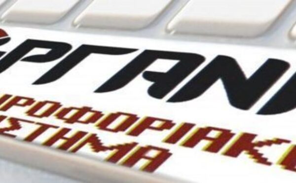 Παράταση για την υποβολή αδειών και επιδομάτων αδείας στο ΕΡΓΑΝΗ