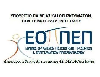 Διαδικασία Χορήγησης Νέας Άδειας Κέντρου Ξένων Γλωσσών ( πάνω από 75 μαθητές )