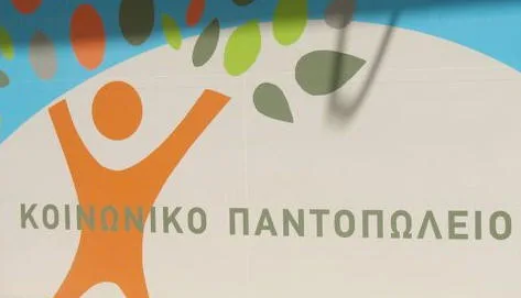 ΚΟΙΝΩΝΙΚΟ ΠΑΝΤΟΠΩΛΕΙΟ: ΠΡΟΣΦΟΡΕΣ ΚΕΝΤΡΩΝ ΞΕΝΩΝ ΓΛΩΣΣΩΝ