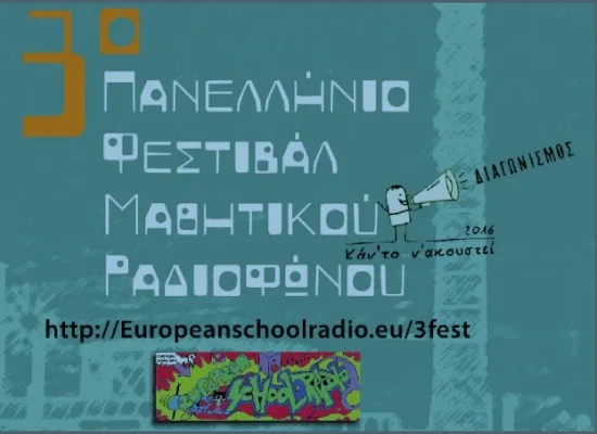 Πρόσκληση  για το το 3ο Πανελλήνιο Φεστιβάλ Μαθητικού Ραδιοφώνου