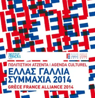 Ελλάς – Γαλλία Συμμαχία 2014 με πλούσιο πολιτιστικό πρόγραμμα