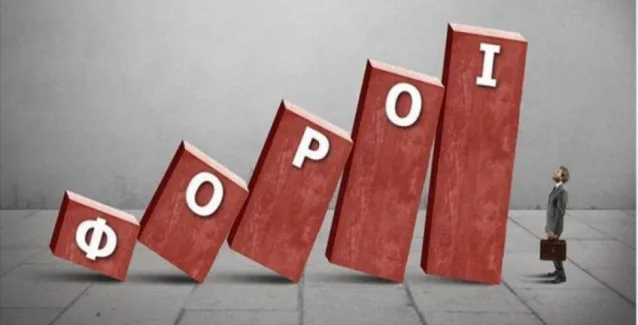 Ποδαρικό με τσουνάμι φόρων για όλους το 2017