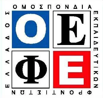 Συνάντηση ΟΕΦΕ με τον Γ.Γ. του Υπουργείου Παιδείας για λύση στο αδιέξοδο