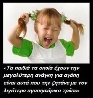 Τα μη λαμπερά παιδιά  (του Δ. Τσιριγώτη)