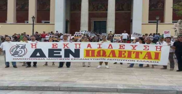 Επάρκεια Άδεια Διδασκαλίας Ξένης Γλώσσας ! Επιτέλους τέλος στη διαπλοκή !