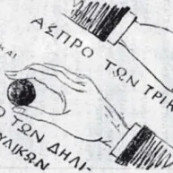 Οι ατάκες των εκλογών: Γιατί λέμε τον μαύρισα ή ψηφίζω δαγκωτό;