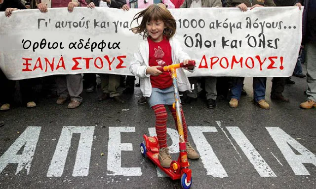 ΑΓΩΝΙΣΤΙΚΕΣ ΠΑΡΕΜΒΑΣΕΙΣ ΔΕ: ΟΛΟΙ ΣΤΗΝ ΑΠΕΡΓΙΑ 24/11/2016