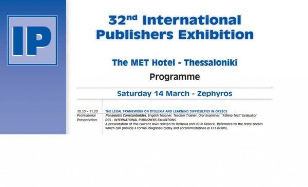 “Το νομικό πλαίσιο για τη Δυσλεξία και τις Μαθησιακές Δυσκολίες στην Ελλάδα” (14/3)