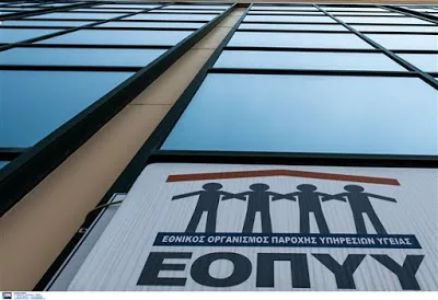 ΕΟΠΥΥ: Ηλεκτρονικά η απόδοση δαπάνης ειδικής αγωγής μετά τις 25 Ιανουαρίου…Διαμαρτυρία Συλλόγων των φορέων Ειδικής Αγωγής