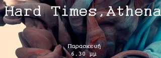 Τμήμα Αγγλικής ΑΠΘ: Athena is attacking poetry but poetry is striking back!
