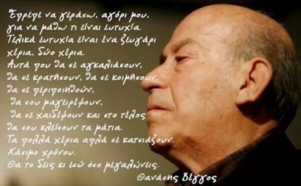 Σαν σήμερα πέθανε «ο καλός μας άνθρωπος», Θανάσης Βέγγος