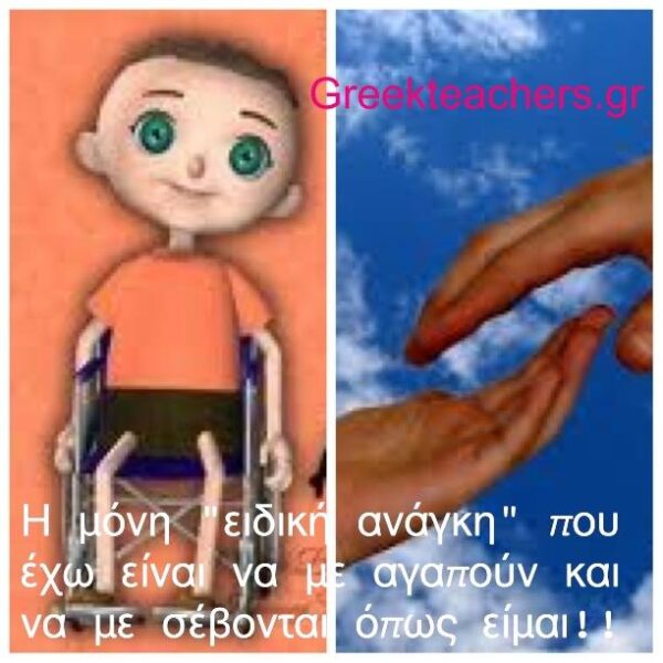 Ο Τάκης….Ένα μάθημα ζωής