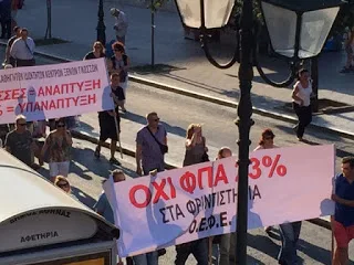 Η Δυναμική παρουσία των διαδηλωτών ΚΞΓ/Φροντιστηρίων στο Σύνταγμα