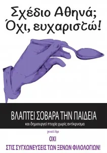6.000 υπογραφές στήριξης για τα ξενόγλωσσα τμήματα σε 3 μέρες! Σήμερα η συνέντευξη τύπου στο ΕΚΠΑ