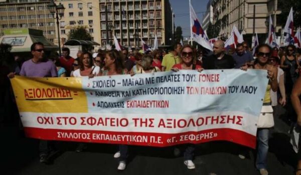 Συνεχίζουμε τον αγώνα ενάντια στην αξιολόγηση