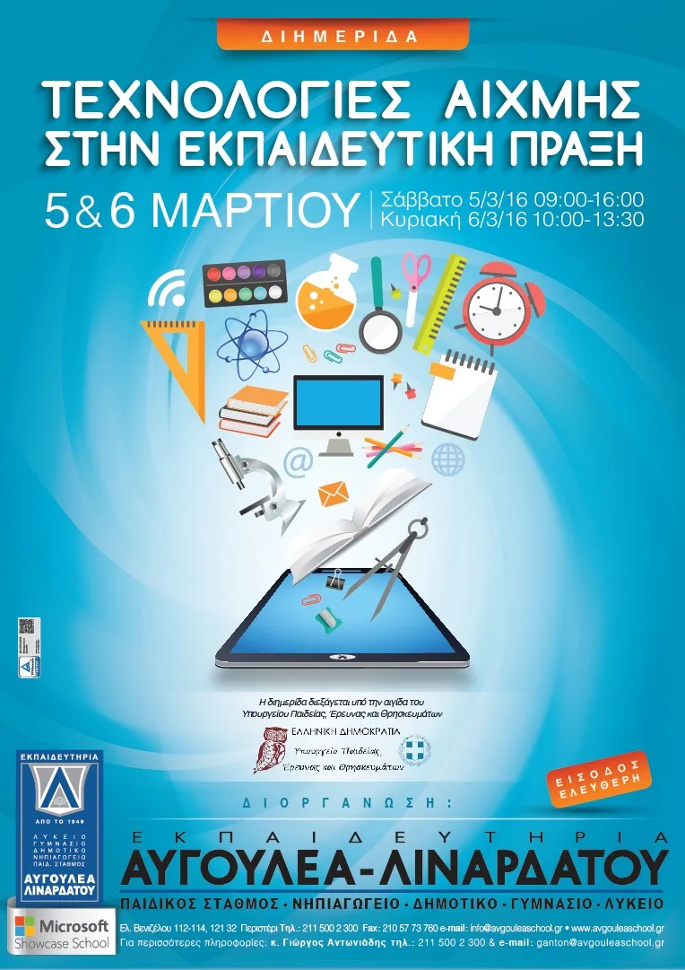 Τεχνολογίες αιχμής στην εκπαιδευτική πράξη 5-6/3