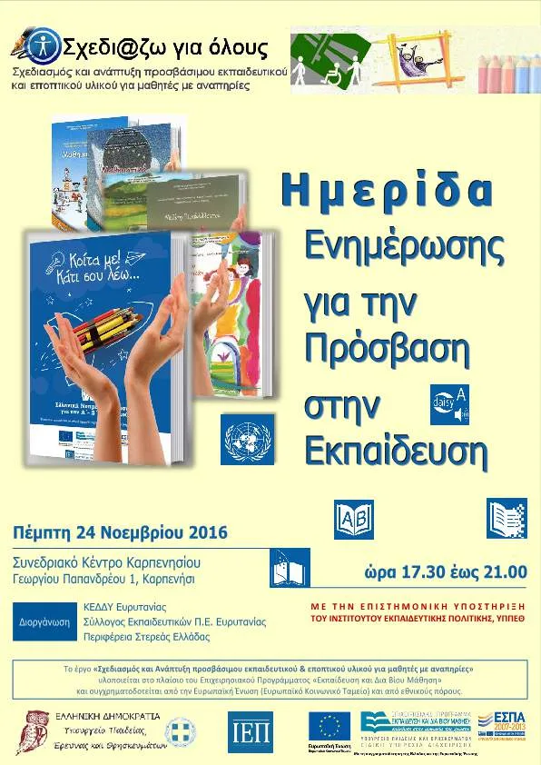 Ημερίδα Ενημέρωσης για την Πρόσβαση στην Εκπαίδευση…Πέμπτη 24 Νοεμβρίου 2016…ΚΑΡΠΕΝΗΣΙ
