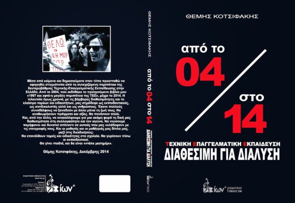 ΠΑΡΟΥΣΙΑΣΗ ΒΙΒΛΙΟΥ. 27-2-15. ΕΣΗΕΑ