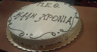 Kοπή της Αγιοβασιλόπιτας της ΠΕΘ και ομιλία του κ. Βασίλειου Γαϊτάνη, Αναπλ. Καθηγητή Θεολογικής Σχολής ΕΚΠΑ