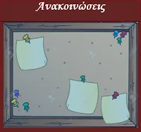 23-12-16: Οι σημερινές ανακοινώσεις σχετικά με τις προσλήψεις αναπληρωτών ΕΕΠ-ΕΒΠ από 5 ΠΔΕ