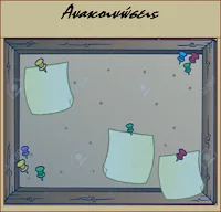 06-12-16: Οι σημερινές ανακοινώσεις σχετικά με τις προσλήψεις αναπληρωτών ΕΕΠ-ΕΒΠ από 5 ΠΔΕ