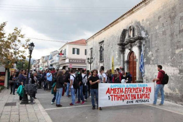 Σύλλογος εκπαιδευτικών και το Γυμνάσιο και Λ.Τ Καρυάς Λευκάδας συμμετείχαν σε παράσταση διαμαρτυρίας