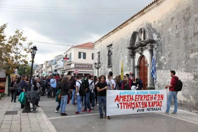 Σύλλογος εκπαιδευτικών και το Γυμνάσιο και Λ.Τ Καρυάς Λευκάδας συμμετείχαν σε παράσταση διαμαρτυρίας