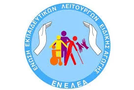 Κυριακή 23 Οκτωβρίου στις 12:00 η Γενική Συνέλευση της ΕΝ.Ε.Λ.Ε.Α.