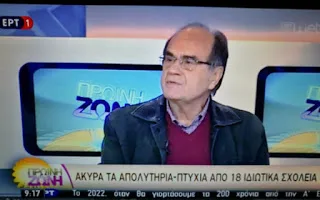 Ο ΠΡΟΕΔΡΟΣ ΤΗΣ ΟΙΕΛΕ ΣΤΗΝ ΕΡΤ ΓΙΑ ΤΟΥΣ ΠΑΡΑΝΟΜΟΥΣ ΤΙΤΛΟΥΣ ΣΠΟΥΔΩΝ: «ΕΚΛΕΙΝΑΝ ΤΑ ΜΑΤΙΑ ΩΣ ΤΟ 2014 ΟΙ ΚΥΒΕΡΝΩΝΤΕΣ, ΜΟΝΟ ΦΙΛΗΣ ΚΑΙ ΓΙΑΝΝΑΚΟΥ ΕΔΕΙΞΑΝ ΠΟΛΙΤΙΚΗ ΒΟΥΛΗΣΗ ΝΑ ΑΝΤΙΜΕΤΩΠΙΣΤΕΙ ΤΟ ΣΚΑΝΔΑΛΟ»