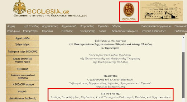 Συνεχίζει να εμφανίζεται ο Σταύρος Γιαγκάζογλου ως Διευθυντής του περιοδικού “Θεολογία” στην ιστοσελίδα της Εκκλησίας της Ελλάδος