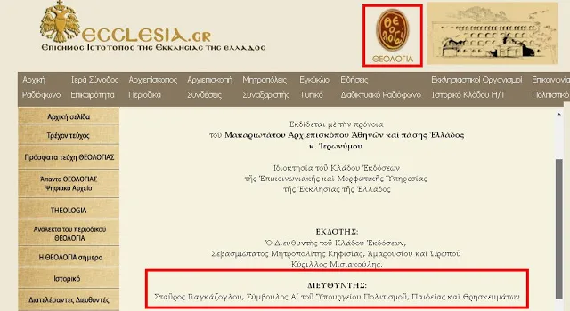 Συνεχίζει να εμφανίζεται ο Σταύρος Γιαγκάζογλου ως Διευθυντής του περιοδικού “Θεολογία” στην ιστοσελίδα της Εκκλησίας της Ελλάδος
