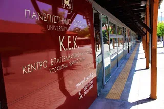 Κ.Δ.Β.Μ.του Πανεπιστημίου Θεσσαλίας: πρόγραμμα εκπαίδευσης με τίτλο “ΕΚΠΑΙΔΕΥΣΗ ΕΚΠΑΙΔΕΥΤΩΝ ΕΝΗΛΙΚΩΝ”