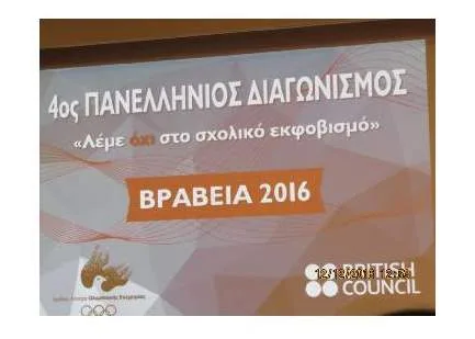 “ΛΕΜΕ ΟΧΙ ΣΤΟ ΣΧΟΛΙΚΟ ΕΚΦΟΒΙΣΜΟ”…5ο Βραβείο για το 2ο Ειδικό Δημοτικό Σχολείο Βόλου